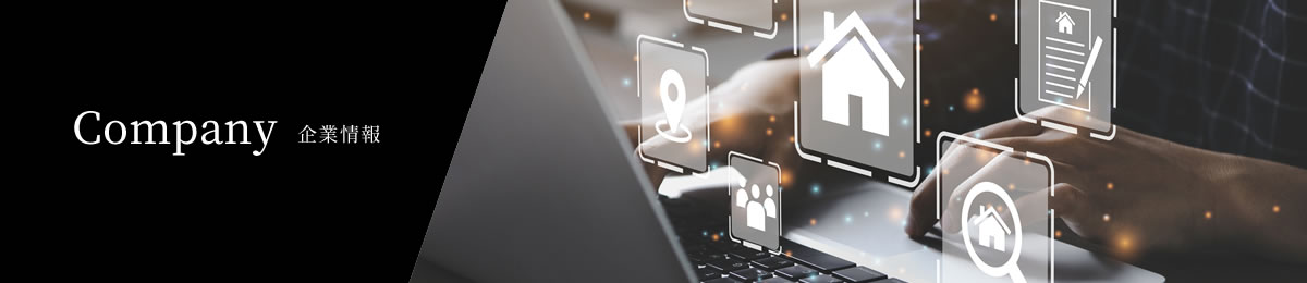Company 企業情報
