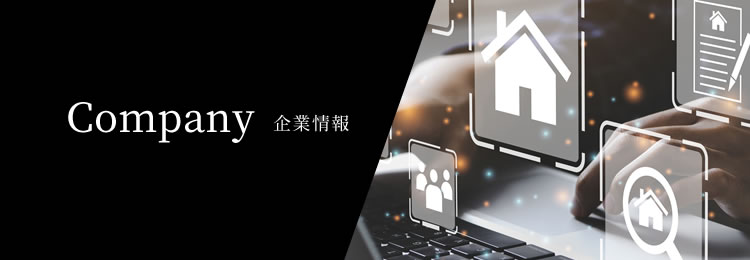 Company 企業情報